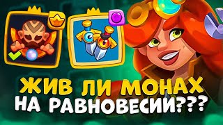 Rush Royale 23.2 | Монах на равновесии разносит в PvP | Как правильно играть на монахе ?