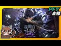 【我獨自升級:ARISE】突然想玩一下下！明天玩鳴潮！｜PFY玩給你看