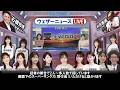 1128「二刀流」ウェザーニュース解説 キャスタークロストーク2025