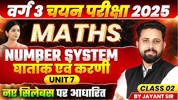 MPTET Varg 3 चयन परीक्षा 2025 | MPTET Varg 3 Maths | Number System Surds and Indices | by Jayant Sir