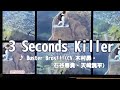 【ヒプマイ】3 Seconds Killer【歌ってみた】