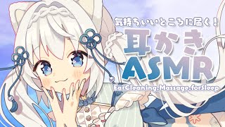 [ASMR]気持ちいい所に届く！眠れる耳かきASMR♡[Binaural/耳かき/マッサージ/睡眠導入]EarCleaning/Massage/Relax for Sleep