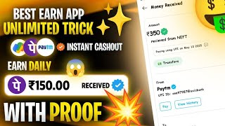 रु 150 PER NUMBER | NEW UPI CASH LOOT OFFER  |  UPI EARNING APP TODAY 🤑 screenshot 1