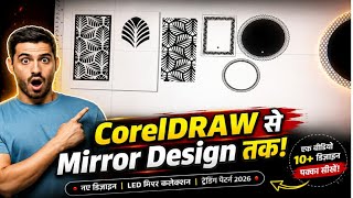 CorelDRAW में 10+ Mirror Design 😱 | LED Mirror Collection 2026 🔥