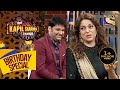 Juhi ने क्या Gift भेजा Kapil को उनकी शादी पे? |The Kapil Sharma Show| Celebrity Birthday Special
