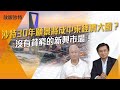 【放眼沙特】沒有貧窮的新興市場？30年願景將成中東經濟大國？#沙特ETF #2830 #沙特亞美