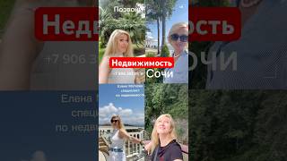 #недвижимость #Сочи #риэлторсочи #агентСочи #квартира #инвестиции #79063910511 Елена Моткова #вилла