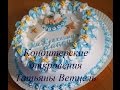 Торт на крестины мальчика. Оформлен белково заварным кремом . Сake decoration, nozzle for cake 104