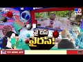 Covid Cases Rising in Kadapa : కడపలో విజృంభిస్తున్న కరోనా - TV9