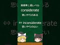 英検準1級レベル英単語|類義語・対義語で覚える重要単語【大学受験・英検対策】
