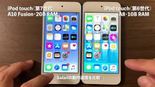 Ipod Touch 第7世代 Vs 第6世代 動作速度の違いを比較 Youtube