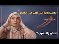 تفسير حلم الطيران في المنام 🕊️ اكتشف السر اللي محدش قاله قبل كده 😱