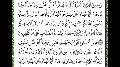 سورة الزمر مكررة الآيات من 70إلى  73  Surah Az-Zumar repeated