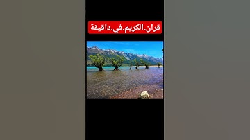سورة.الروم.سعود.الشريم #المصحف #quran #flowers #duet #اكسبلور #لايك #ترند #تيك_توك احترم.القران.دق