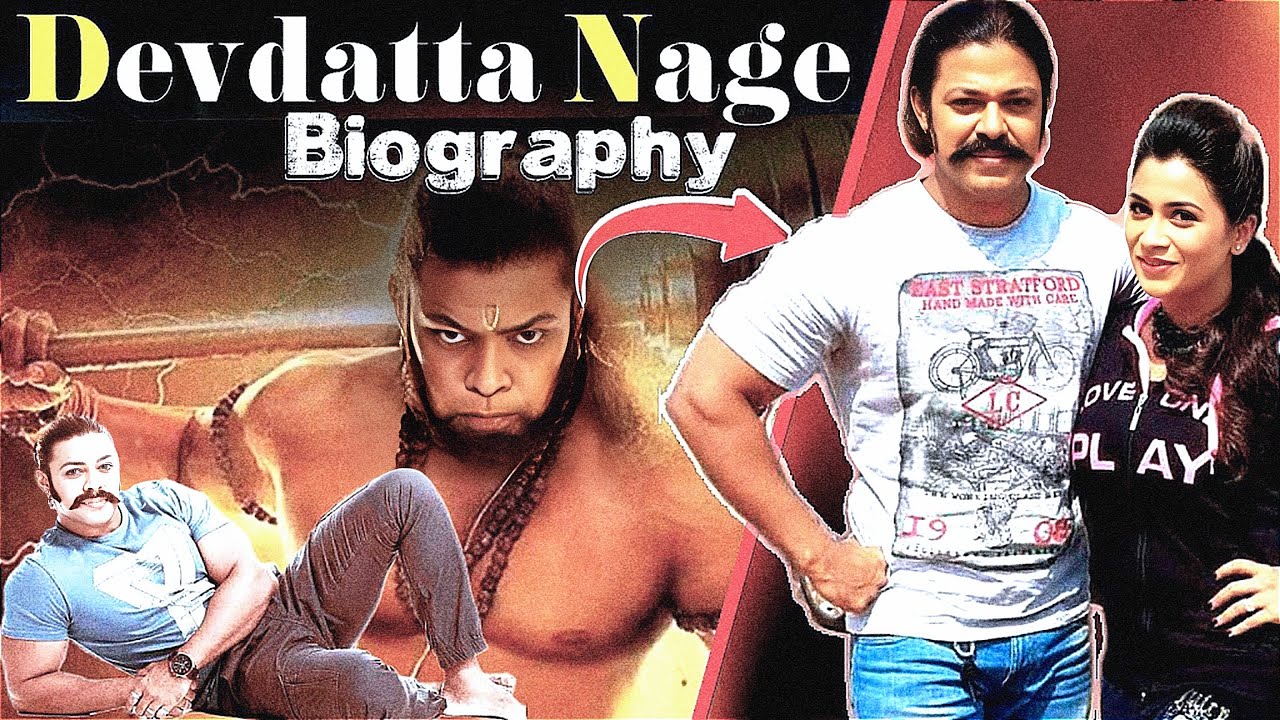 Devdatta Nage biography in hindi | devdatta family | networth | life style