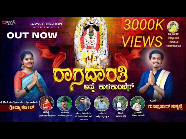 || RAGODARATHI || TULU  DEVOTIONAL SONG || #kukkaje #tulubhakti#daya class=