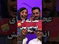 تیکه سنگین نیما شعبان نژاد به رویا میر علمی در برنامه اسکار مهران مدیری فصل 2 قسمت 2 تیکه سنگین نیما شعبان نژاد به رویا میر علمی در برنامه اسکار مهران مدیری فصل 2 قسمت 2