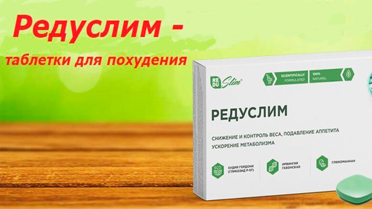 Редуслим В Аптеках Новосибирска