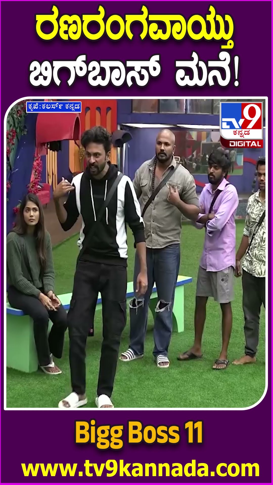 Bigg Boss Kannada 11: ರಣರಂಗವಾಯ್ತು ಬಿಗ್​ಮನೆ..! ಉಗ್ರಂ ಮಂಜು- ರಜತ್ ಕಾದಾಟ | #TV9D