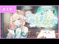 風真いろはの #ねるまえらじお 📻❣ #19