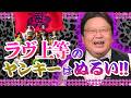 ラヴ上等のヤンキーはぬるい!昭和大阪の不良たち【喫茶トシオ】#621