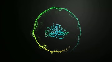 سورة الاخلاص -صوت مشاري بن راشد -صوت تخشع له القلوب