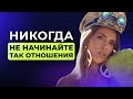 Тратегия в отношениях. Какие сценарии проходит хорошая девочка. С чего начинается Абьюз