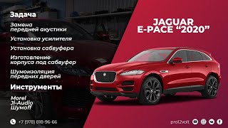 Jaguar E-PACE 2020 г.в.