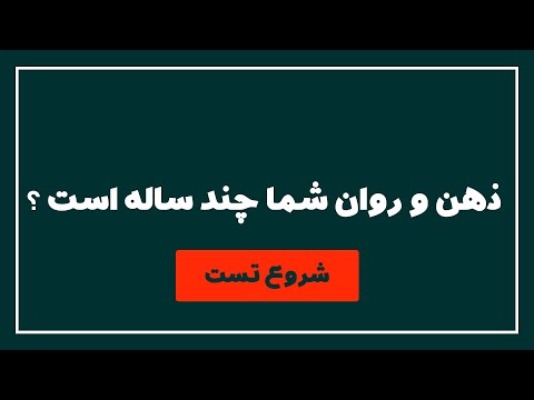 تصویری: لفن چند ساله است؟