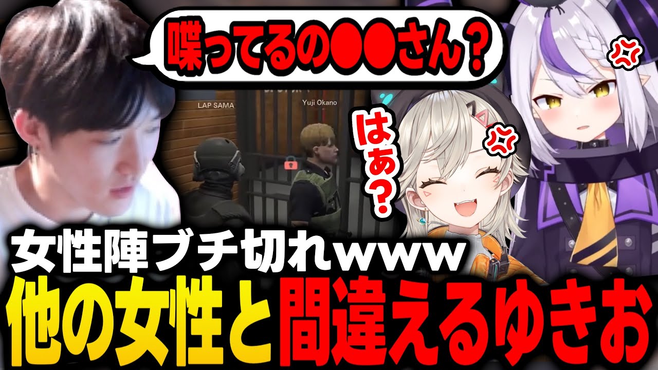 【スト鯖GTA】ラプ様と小森めとを別の女性と間違えてブチ切れられるRIDDLEゆきおｗｗｗ【ラプラスダークネス/sasatikk/小森めと/ゆきお/ホロライブ/切り抜き】