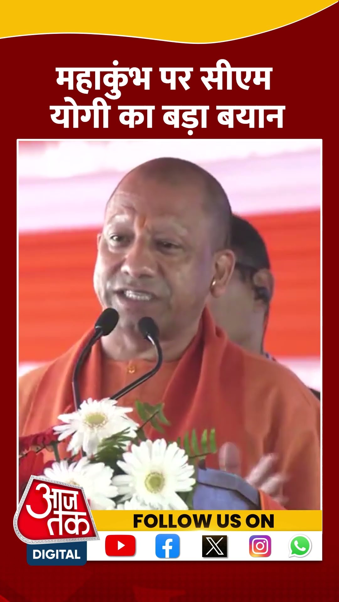 Mahakumbh पर CM Yogi का बड़ा बयान #shorts #shortsvideo #mahakumbh2025