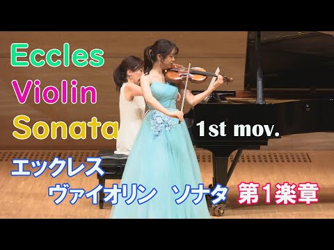 エックレス　ヴァイオリンソナタ　第1楽章   Eccles Violin Sonata 1st mov.