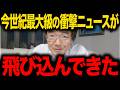 【門田隆将】※大至急見てください...左翼メディアが靖国参拝を巡りトンデモない事態に発展しました...