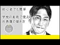 初心者でも簡単な自画像の描き方-中学校の美術で使える書き方のコツ