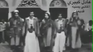 اغاني يمنيه قديمه جداً