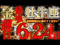 6/23までに見て【牡牛座🪎】あれっ！お金が急いで向かって来ている！？忘れないでアナタ様の良いところ🪄✨♾️ガチタロット占い♾️【神々のｼﾅﾘｵｼﾘｰｽﾞ】
