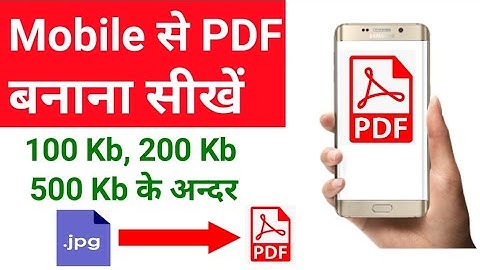 How to make PDF file in Mobile । Mobile se PDF kaise banaye । PDF kam size ka kaise banaye