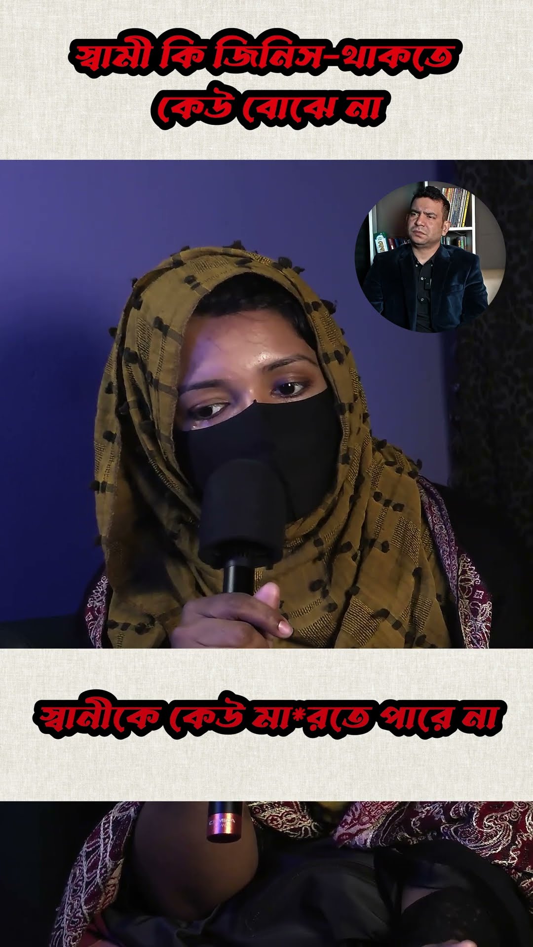 বউয়ের কাছে স্বামী মুল্যবান #shorts #comedy #rj #ytshorts