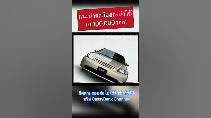 Honda civic 2005 ม อสอง พ ษณ โลก