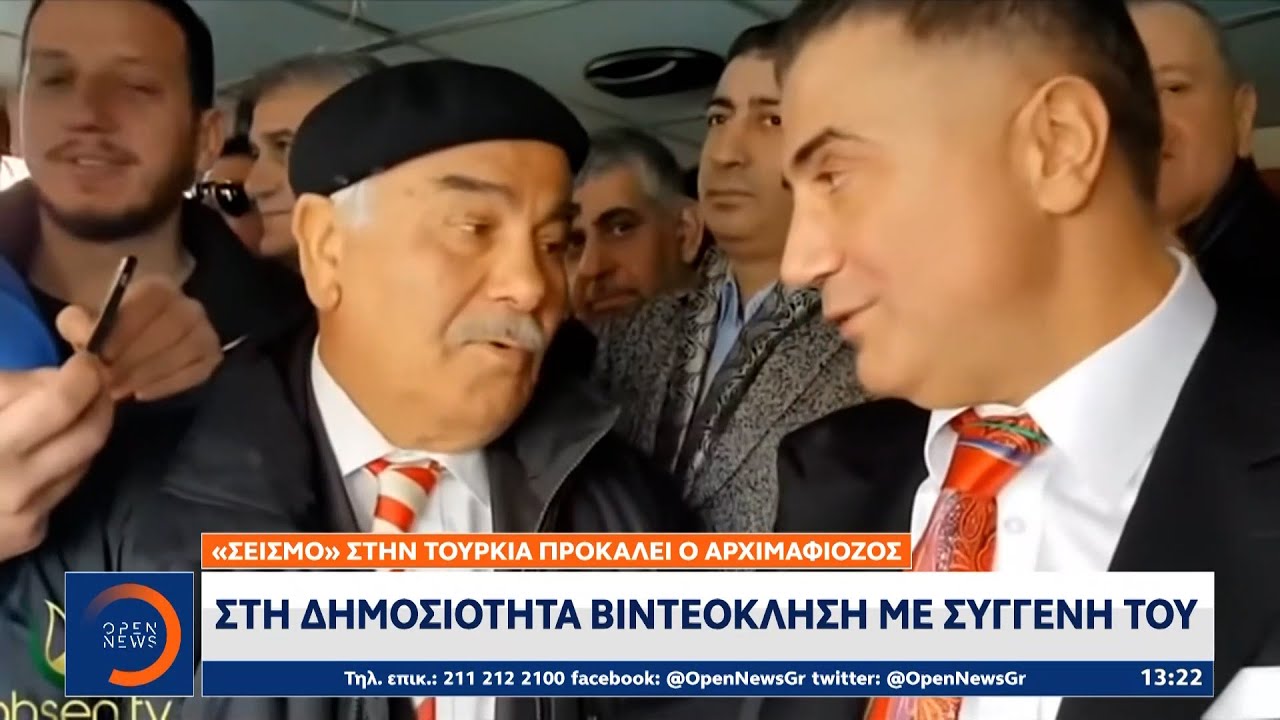 «Σεισμό» στην Τουρκία προκαλεί ο αρχιμαφιόζος Πεκέρ | Μεσημεριανό Δελτίο Ειδήσεων 26/5/2021 |OPEN TV