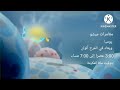 إعلان مغامرات ميشو على براعم رمضان 2013
