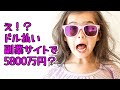 5800万円稼げるドル払い副業サイトUpworkがヤバい！100万円以上稼いでいる日本人の共通点はこれだ！