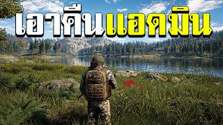 เอาคืนแอดมินเซิฟดังเพราะเเบนมั่ว SCUM