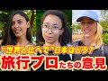 世界を旅する外国人観光客の「日本観・世界観」が興味深かった!|外国人インタビュー
