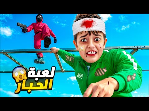 فوز او موت خلودة شارك بلعبة الحبار