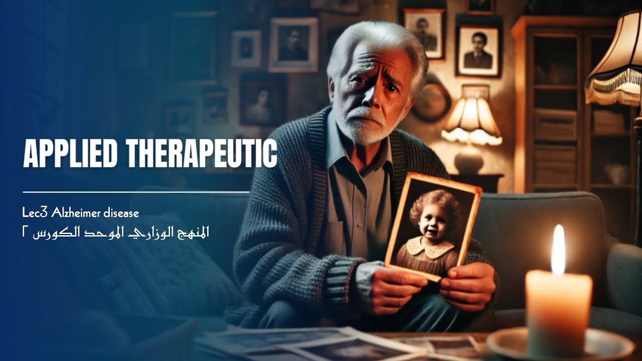 Applied Therapeutics lec3 final part | Alzheimer disease | صيدلة م٥ك٢
