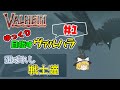 【Valheim】#1 ゆっくり目指すヴァルハラ - 選ばれし戦士達【ゆっくり実況】