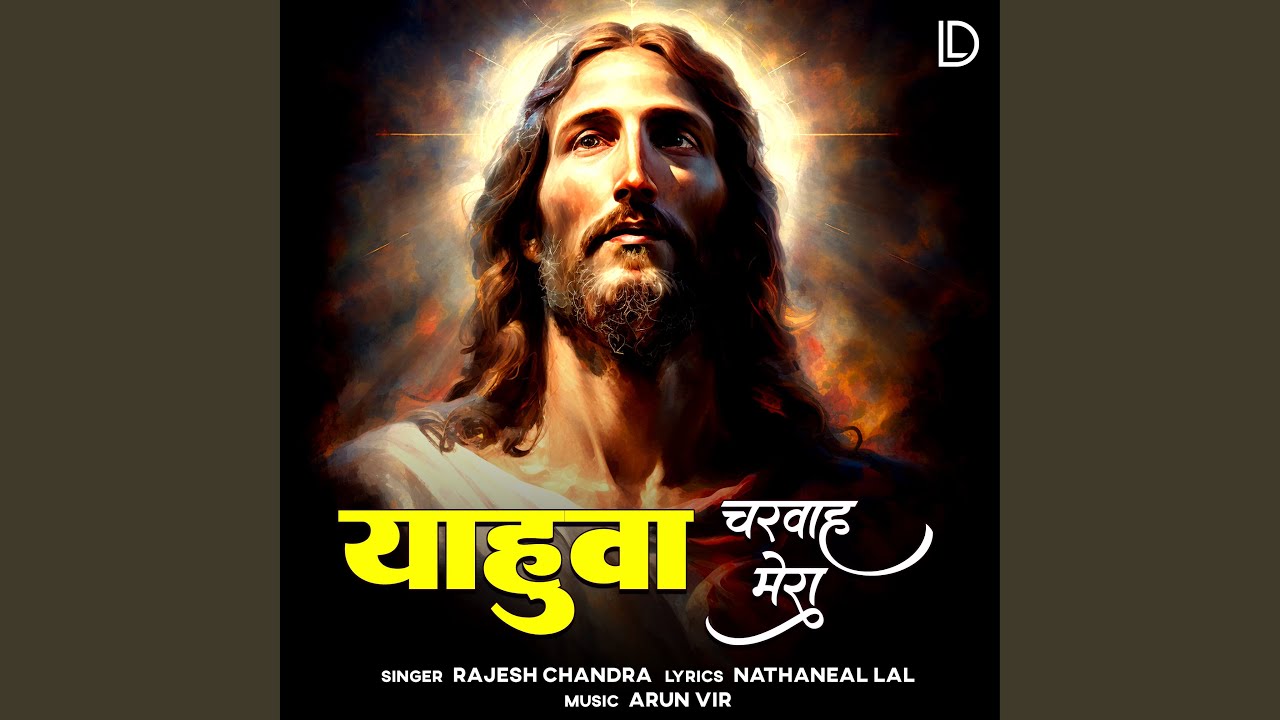 Yahova charvaha mera