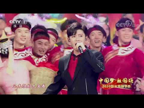[2020国庆特别节目]歌舞《好儿好女好家园》 演唱：迪丽热巴 任嘉伦 云朵| CCTV