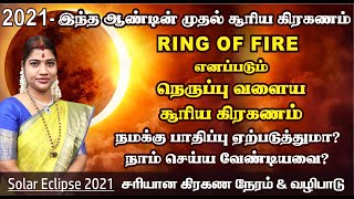 Grahanam tamil 2021 surya Solar Eclipse